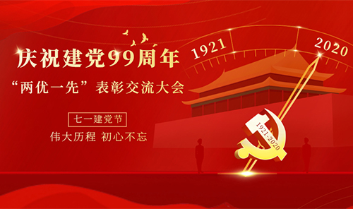 沈陽分院系統(tǒng)9名個(gè)人、3個(gè)基層黨組織獲得中國科學(xué)院“兩優(yōu)一先”表彰