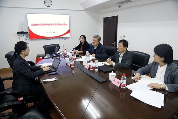 沈陽(yáng)分院分黨組召開(kāi)巡視整改專(zhuān)題民主生活會(huì)