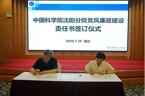 沈陽分院與系統(tǒng)各研究所簽訂黨風(fēng)廉政建設(shè)責(zé)任書