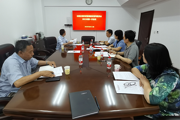 沈陽(yáng)分院科研道德建設(shè)督導(dǎo)委員會(huì)召開2021年第一次全體會(huì)議