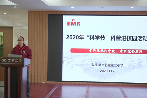 中科院第三屆科學(xué)節(jié)——沈陽分院“科普進(jìn)校園”活動走進(jìn)沈河區(qū)文藝二校