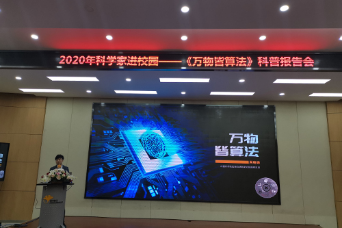 沈陽分院助力人工智能進(jìn)課堂活動