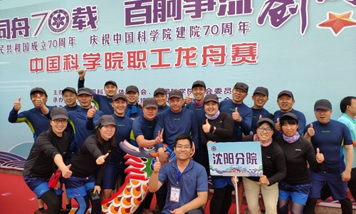 沈陽分院龍舟隊(duì)奪得中國(guó)科學(xué)院職工龍舟賽季軍