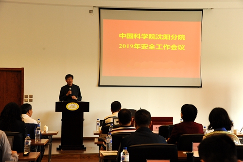 沈陽分院召開2019年度安全工作會(huì)議