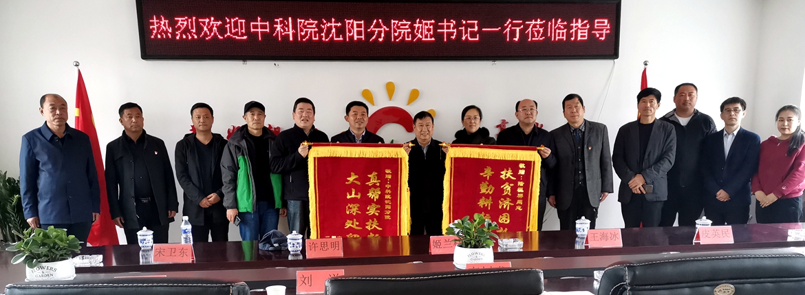 沈陽分院在岫巖縣定點(diǎn)扶貧工作會(huì)議上開展經(jīng)驗(yàn)交流