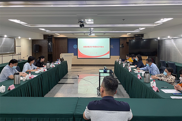 沈陽(yáng)分院召開2021年度安全工作會(huì)議
