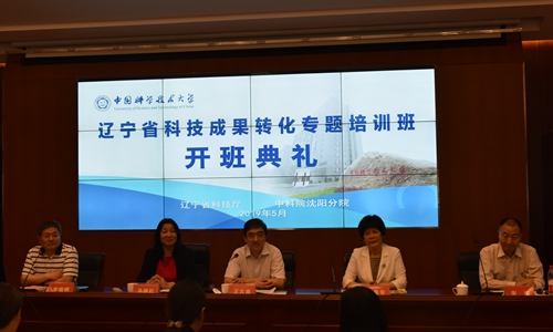沈陽分院與遼寧省科技廳聯(lián)合舉辦遼寧省科技成果轉(zhuǎn)化專題培訓(xùn)班