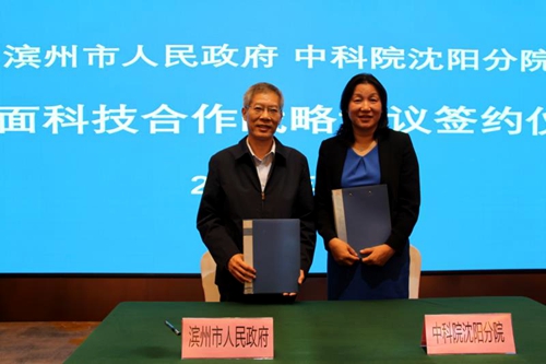 沈陽分院與濱州市簽署全面科技合作戰(zhàn)略協(xié)議