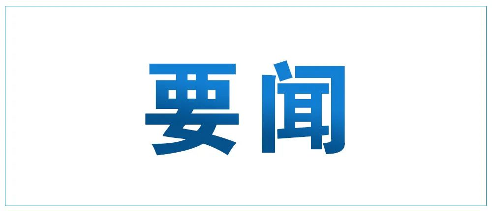 中國(guó)科學(xué)院黨組2023年夏季擴(kuò)大會(huì)議召開(kāi)