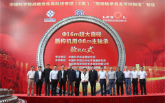 我國(guó)首臺(tái)套盾構(gòu)機(jī)用超大直徑主軸承研制成功